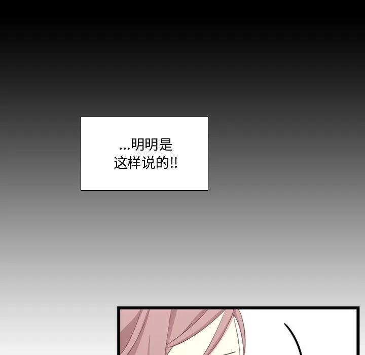 需要纯情 需要纯情 | 第38话 第96页
