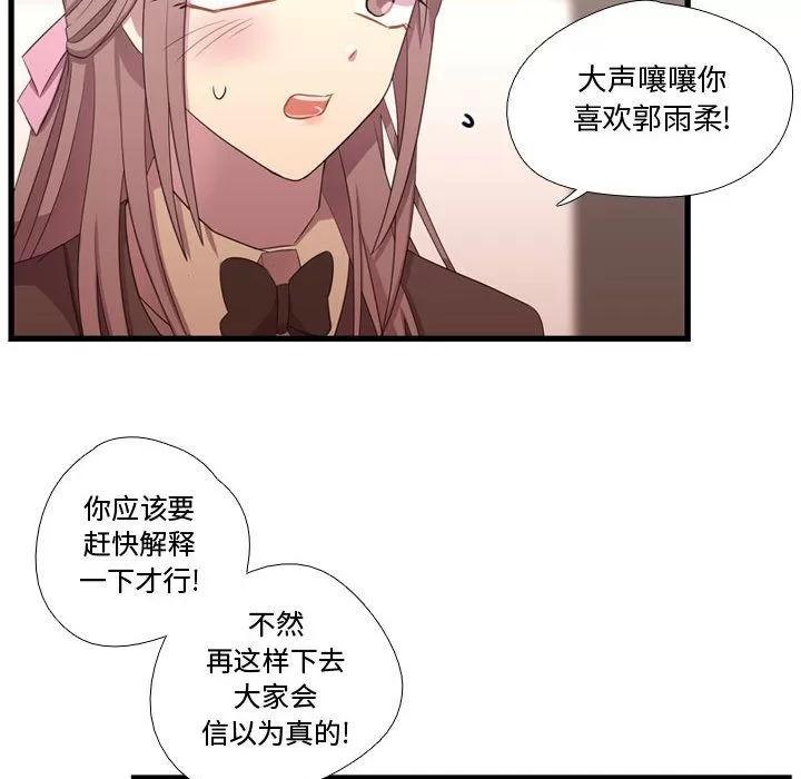 需要纯情 需要纯情 | 第38话 第101页