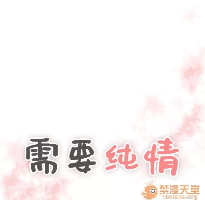 需要纯情 需要纯情 | 第39话 第5页
