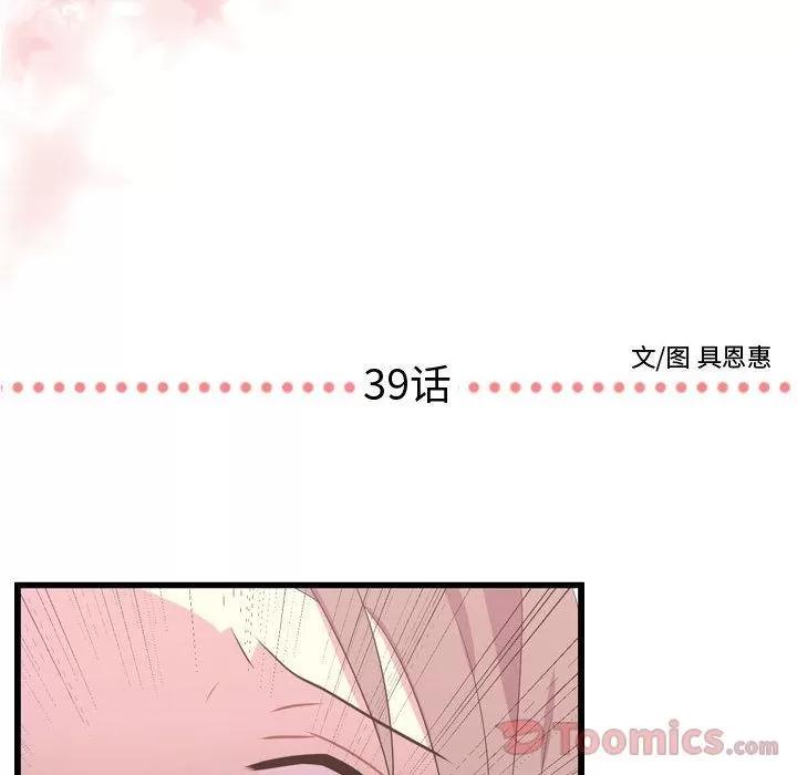 需要纯情 需要纯情 | 第39话 第6页