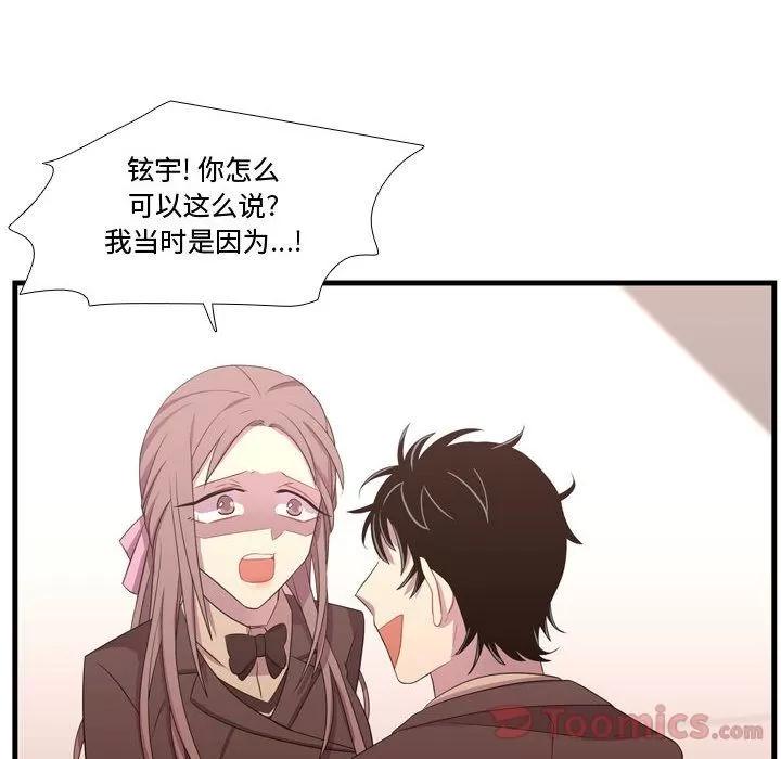 需要纯情 需要纯情 | 第39话 第8页