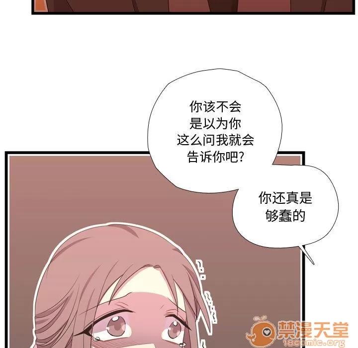 需要纯情 需要纯情 | 第39话 第15页