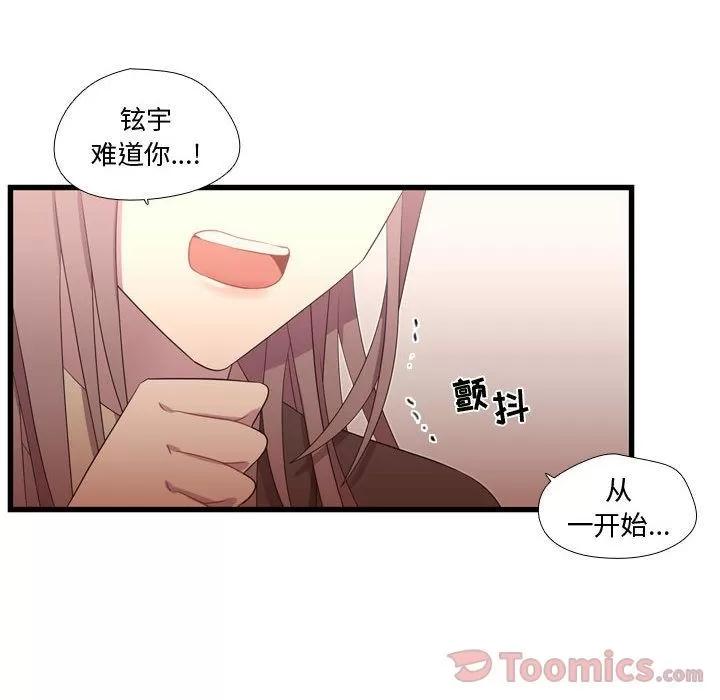 需要纯情 需要纯情 | 第39话 第18页