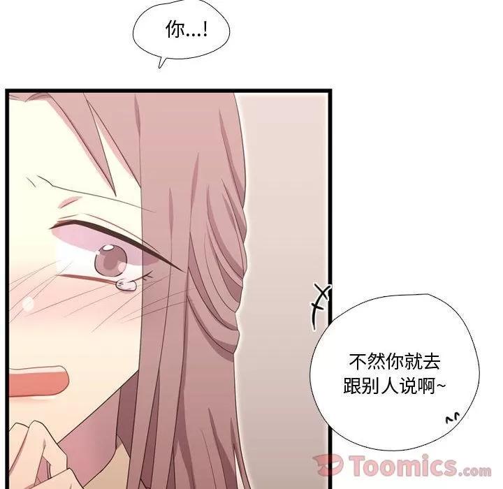 需要纯情 需要纯情 | 第39话 第22页