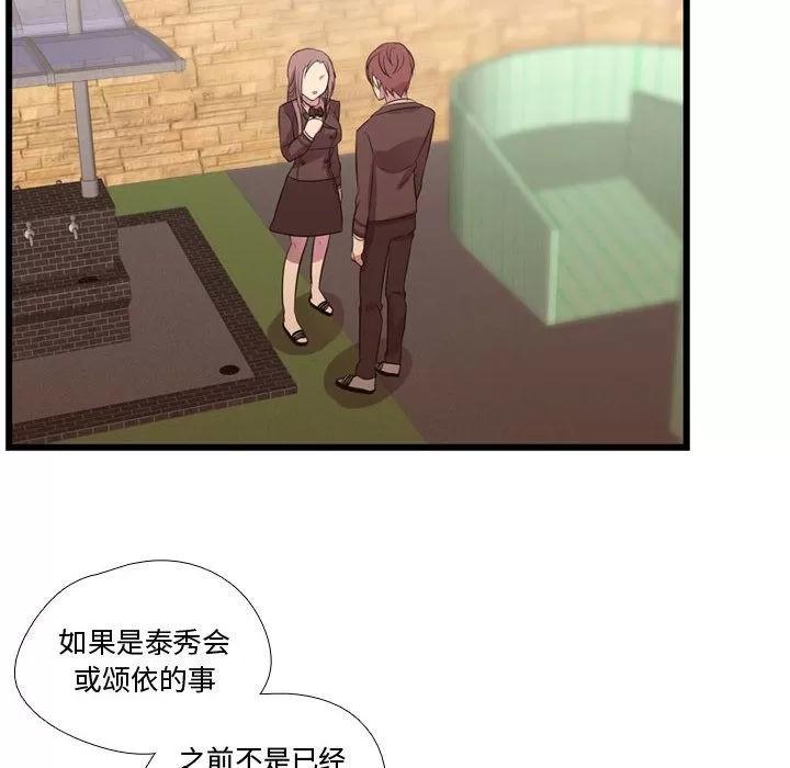 需要纯情 需要纯情 | 第39话 第54页
