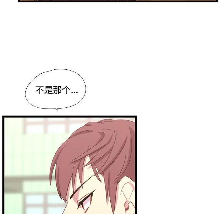 需要纯情 需要纯情 | 第39话 第56页