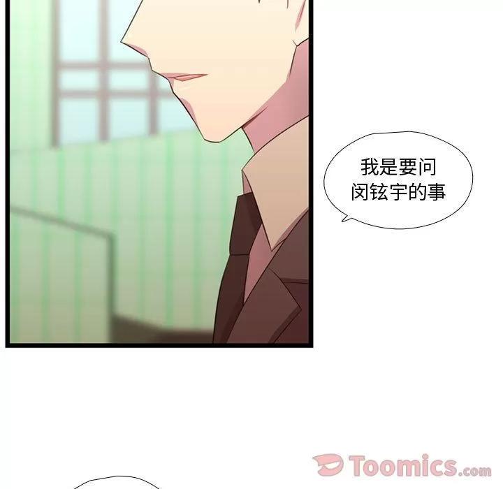 需要纯情 需要纯情 | 第39话 第57页