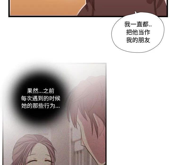 需要纯情 需要纯情 | 第39话 第62页