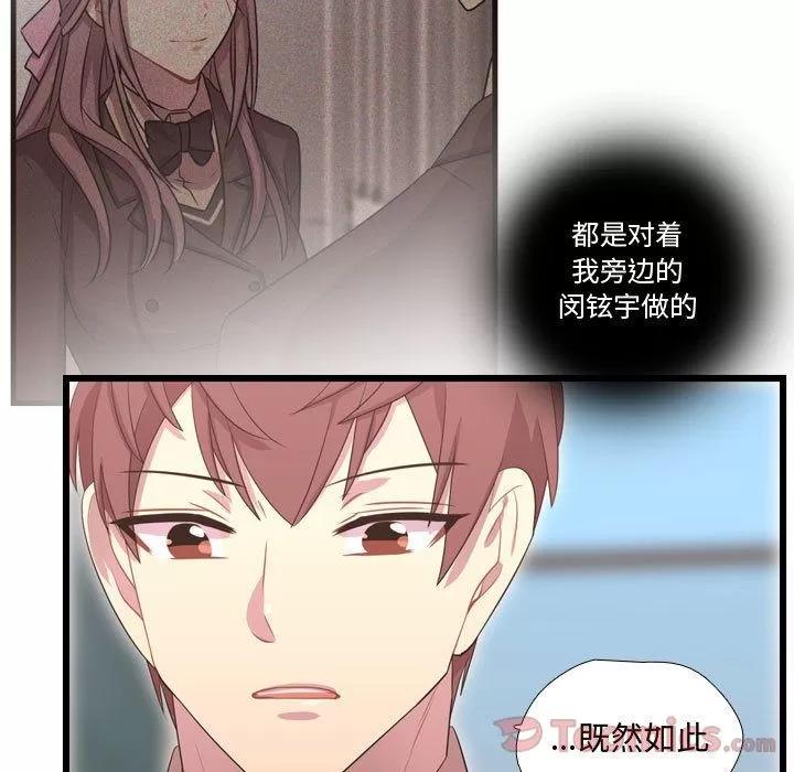 需要纯情 需要纯情 | 第39话 第63页