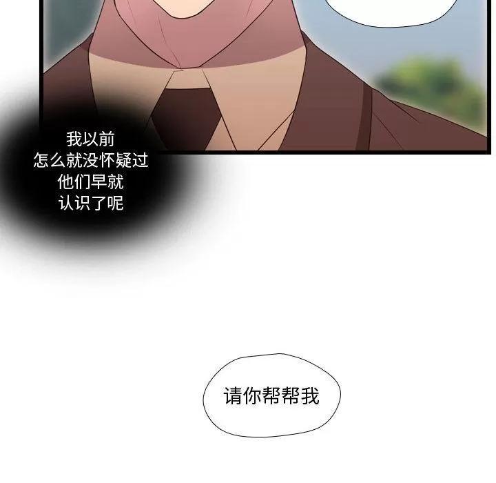 需要纯情 需要纯情 | 第39话 第64页