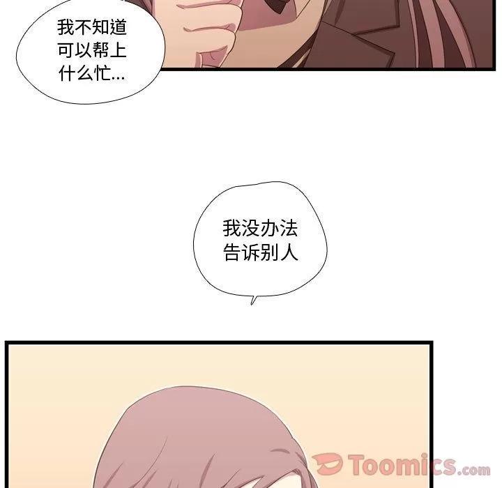 需要纯情 需要纯情 | 第39话 第67页
