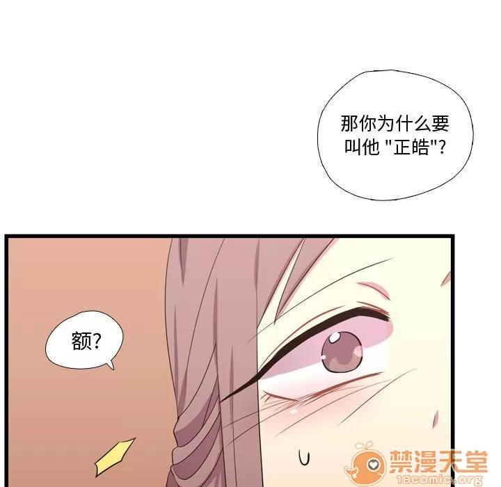 需要纯情 需要纯情 | 第39话 第70页