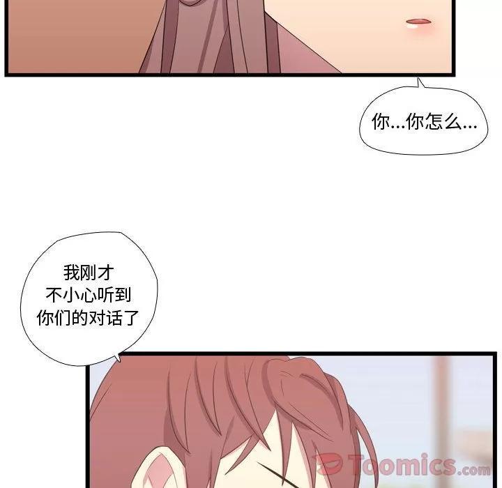 需要纯情 需要纯情 | 第39话 第71页