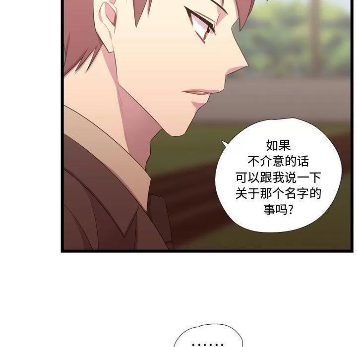 需要纯情 需要纯情 | 第39话 第72页
