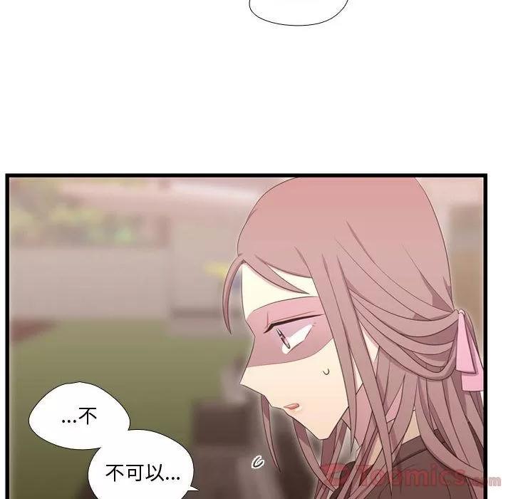 需要纯情 需要纯情 | 第39话 第73页