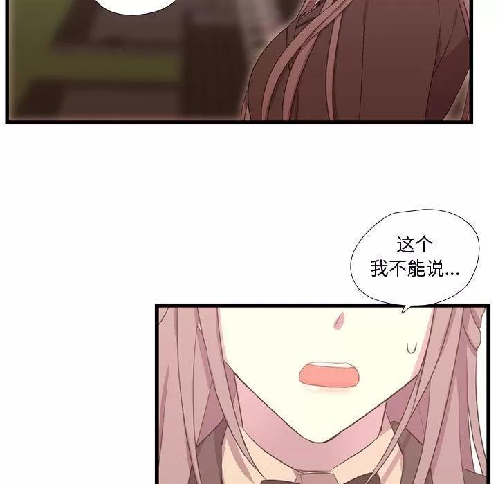 需要纯情 需要纯情 | 第39话 第74页