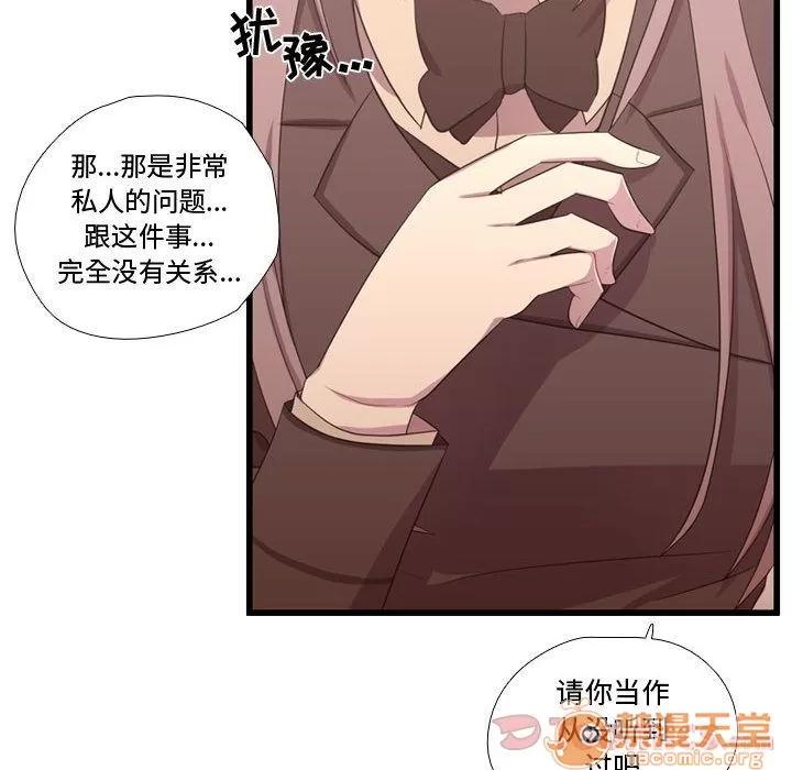 需要纯情 需要纯情 | 第39话 第75页