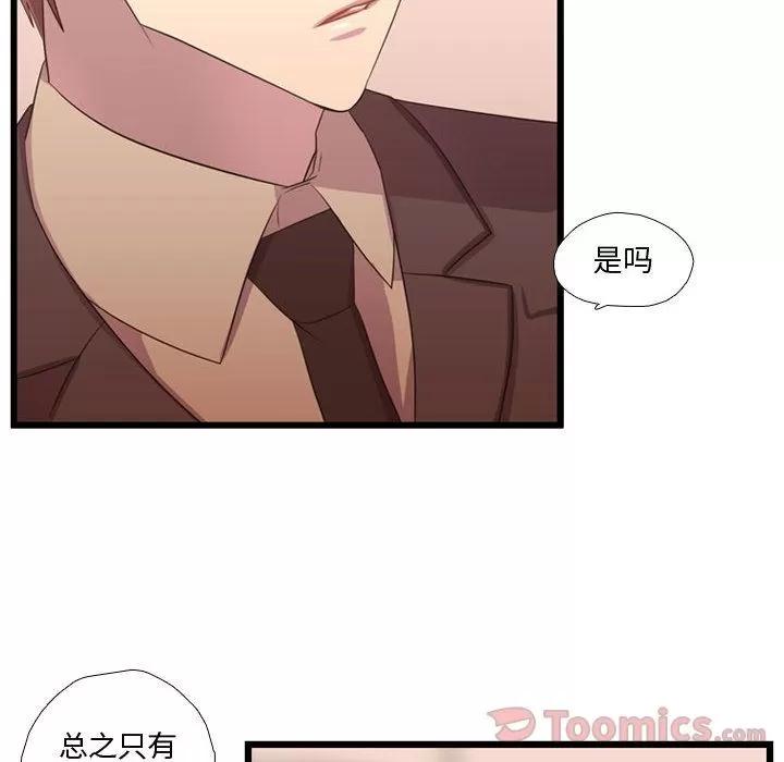 需要纯情 需要纯情 | 第39话 第77页