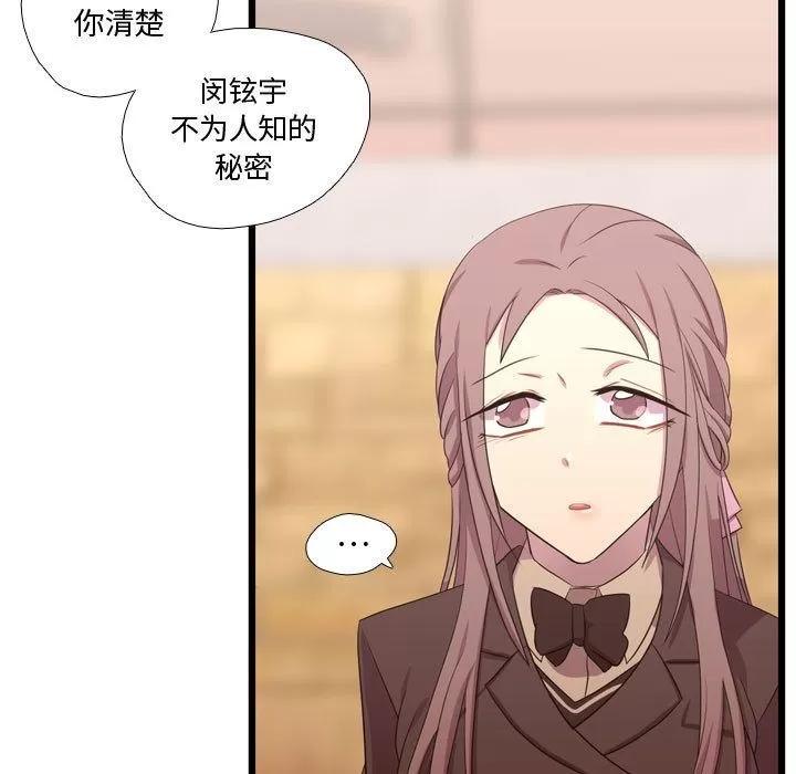 需要纯情 需要纯情 | 第39话 第78页