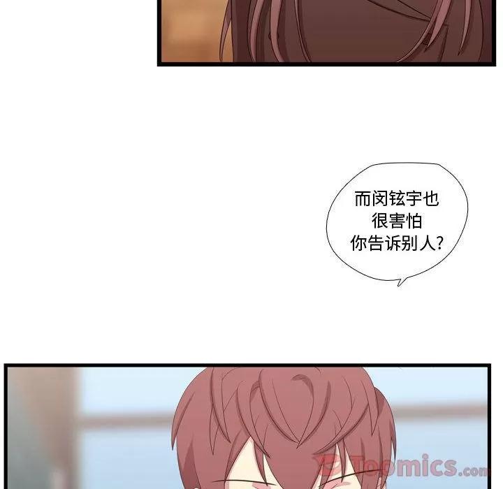 需要纯情 需要纯情 | 第39话 第79页