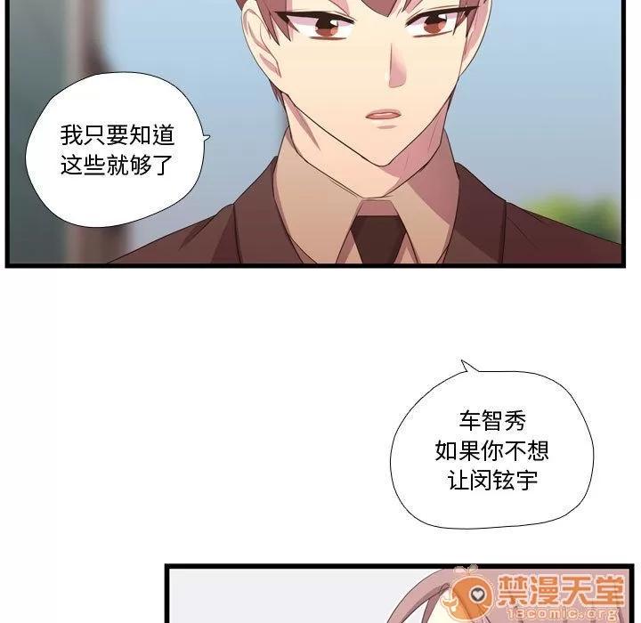 需要纯情 需要纯情 | 第39话 第80页