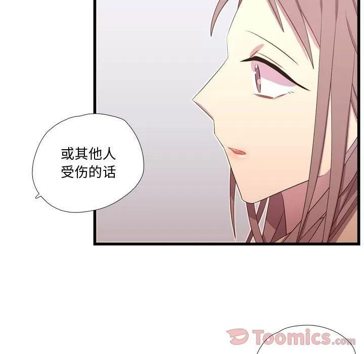 需要纯情 需要纯情 | 第39话 第81页