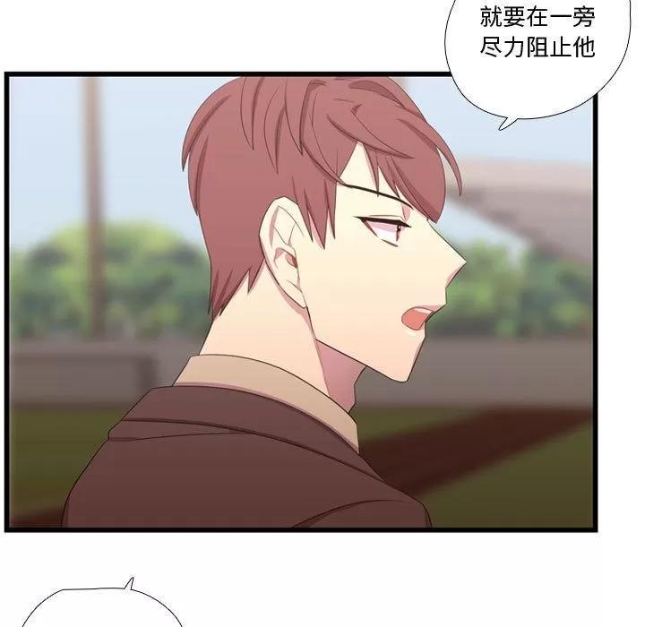 需要纯情 需要纯情 | 第39话 第82页
