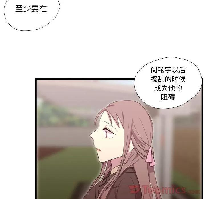 需要纯情 需要纯情 | 第39话 第83页