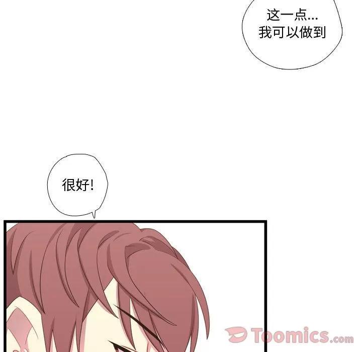 需要纯情 需要纯情 | 第39话 第87页