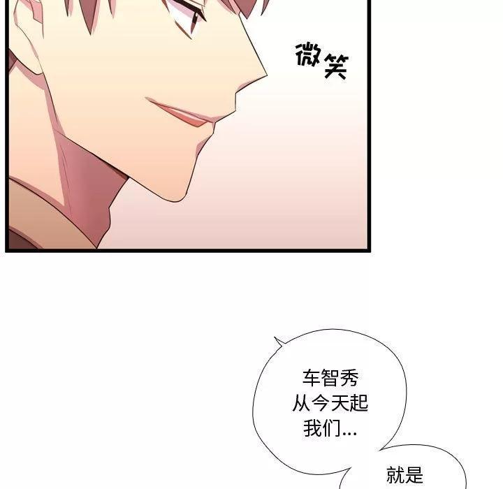 需要纯情 需要纯情 | 第39话 第88页