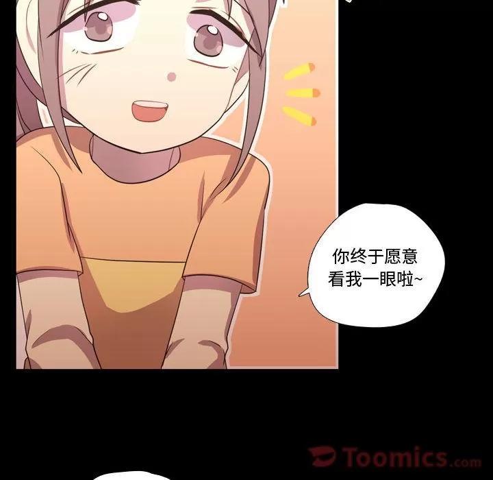 需要纯情 需要纯情 | 第39话 第97页