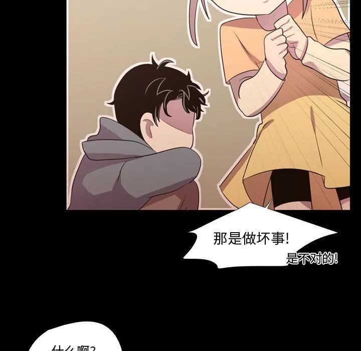 需要纯情 需要纯情 | 第39话 第104页