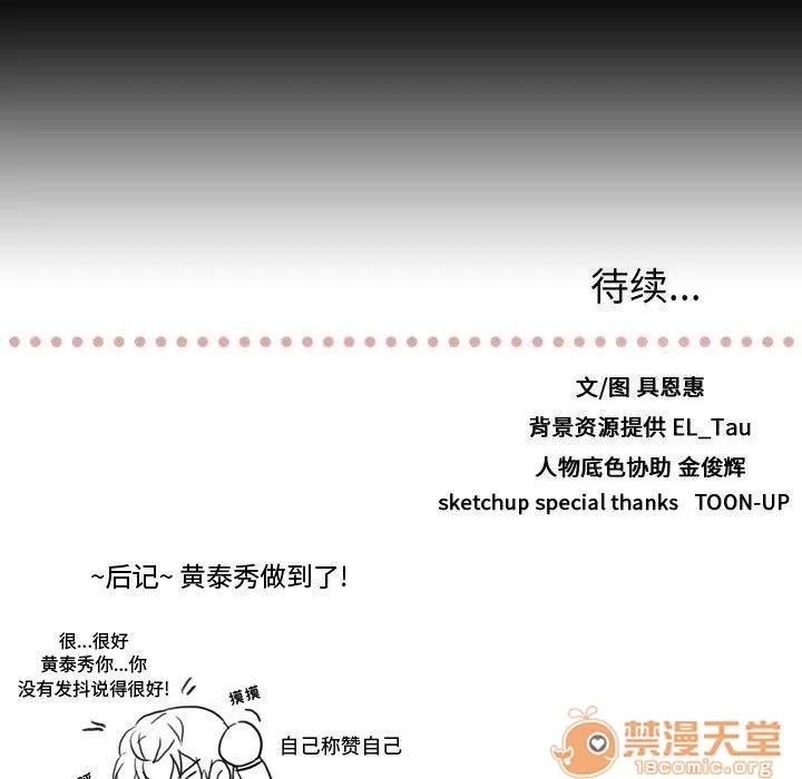 需要纯情 需要纯情 | 第39话 第120页