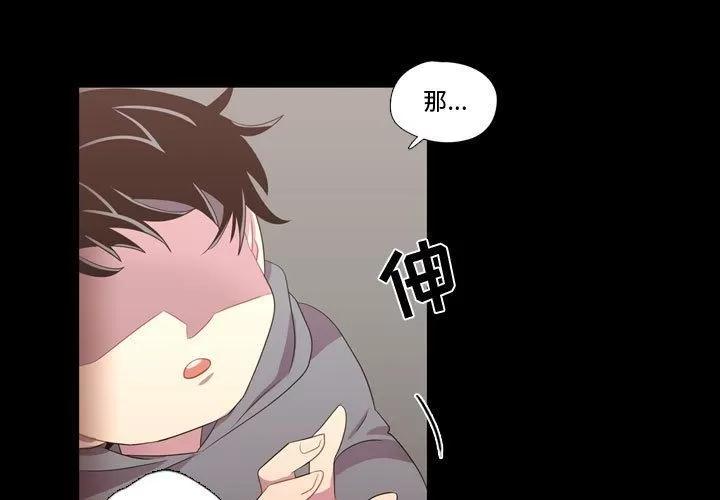 需要纯情 需要纯情 | 第40话 第1页