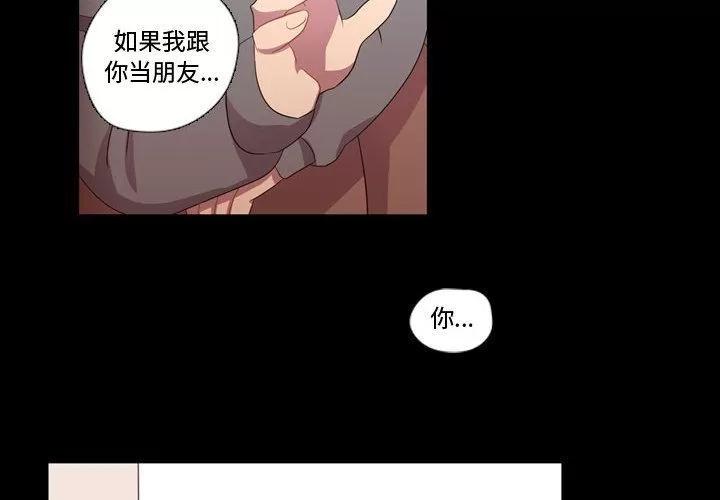 需要纯情 需要纯情 | 第40话 第2页
