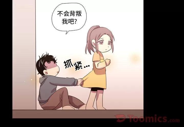 需要纯情 需要纯情 | 第40话 第3页