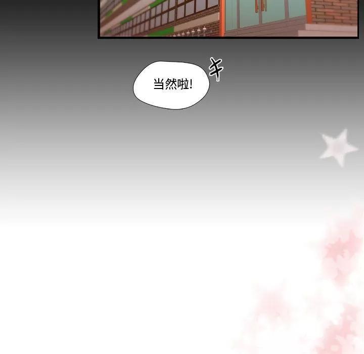 需要纯情 需要纯情 | 第40话 第6页