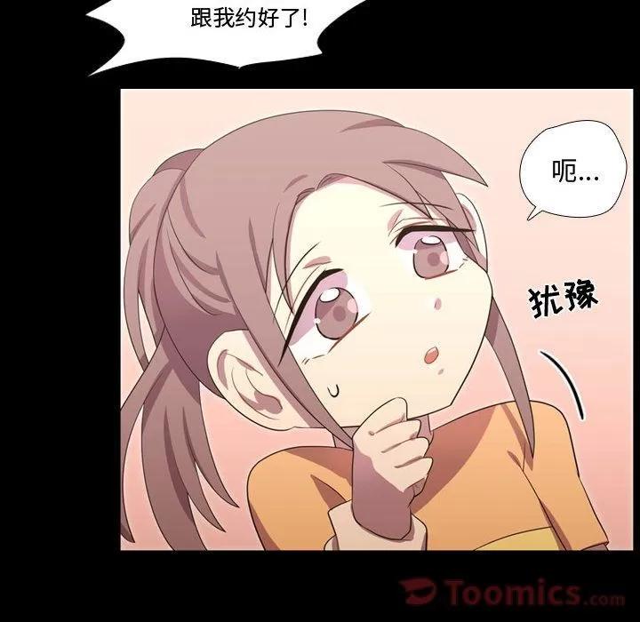 需要纯情 需要纯情 | 第40话 第42页