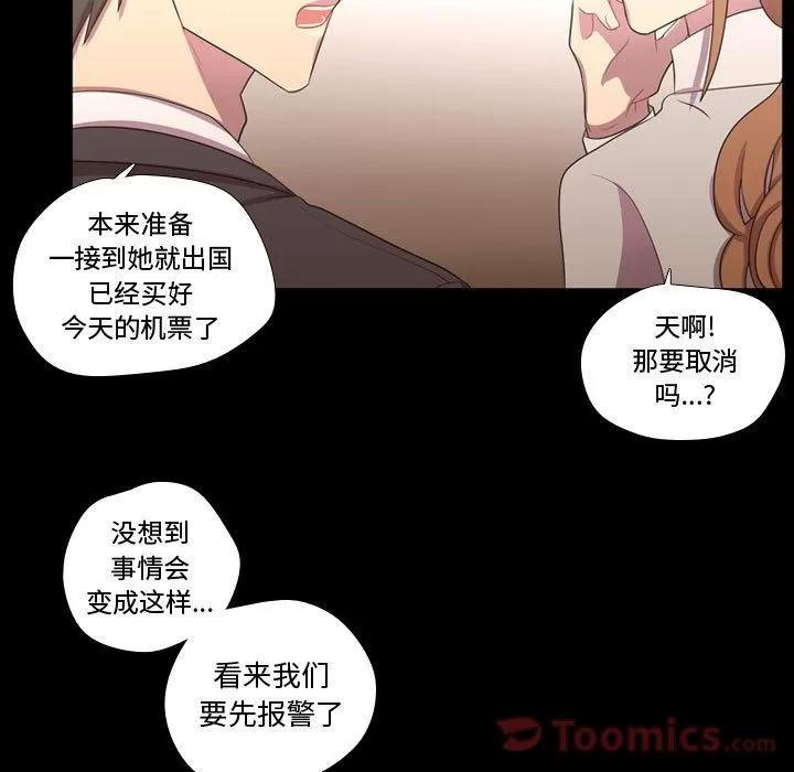 需要纯情 需要纯情 | 第40话 第53页