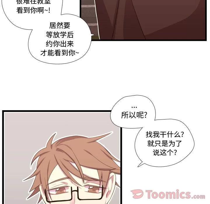 需要纯情 需要纯情 | 第40话 第69页
