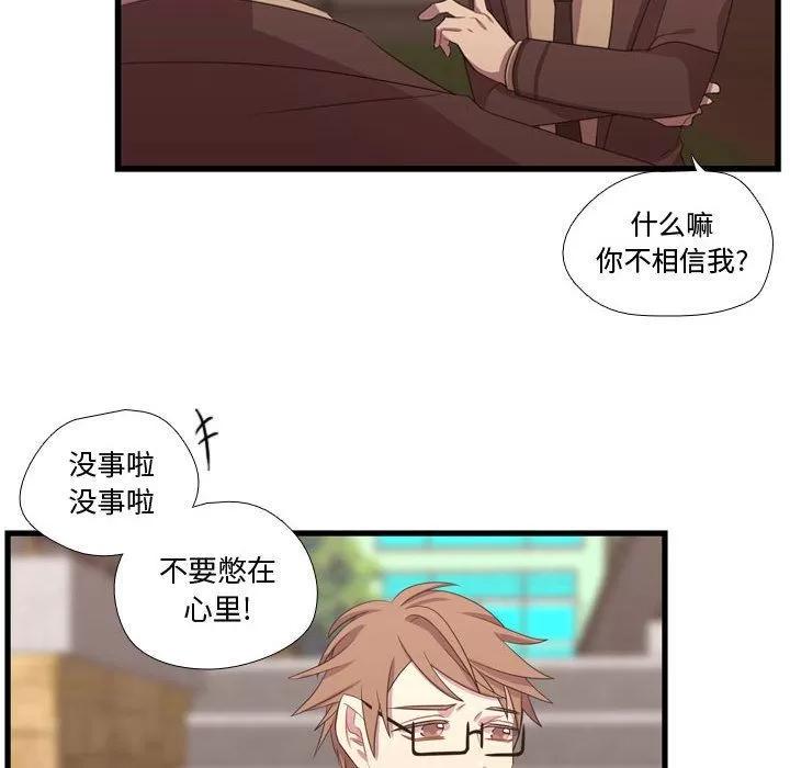 需要纯情 需要纯情 | 第40话 第74页