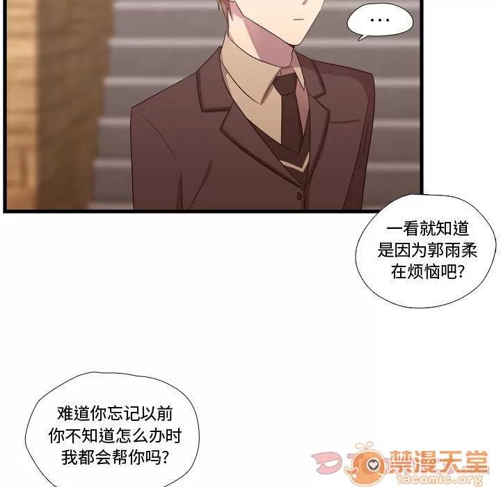 需要纯情 需要纯情 | 第40话 第75页