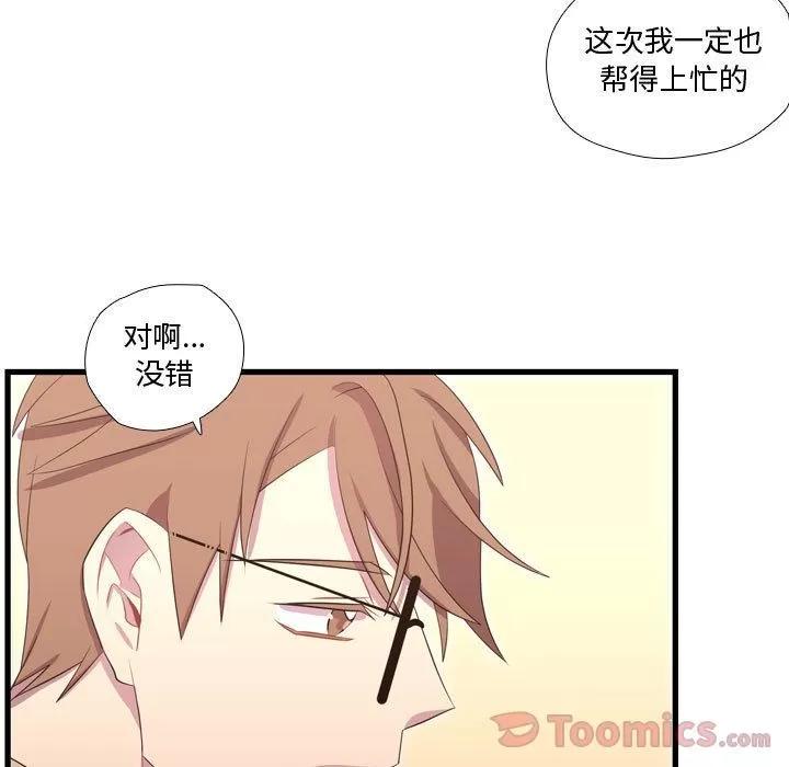 需要纯情 需要纯情 | 第40话 第77页