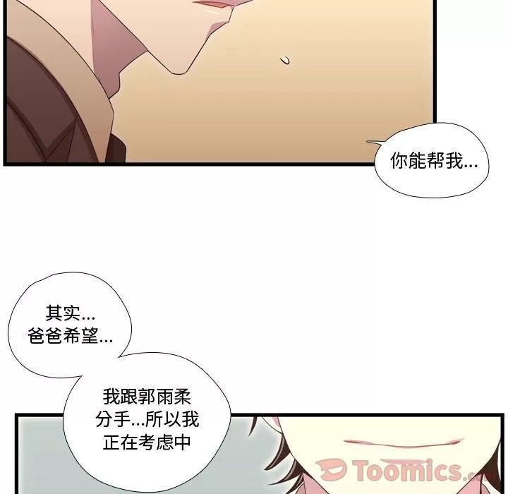 需要纯情 需要纯情 | 第40话 第78页