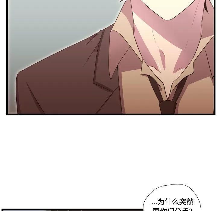 需要纯情 需要纯情 | 第40话 第79页