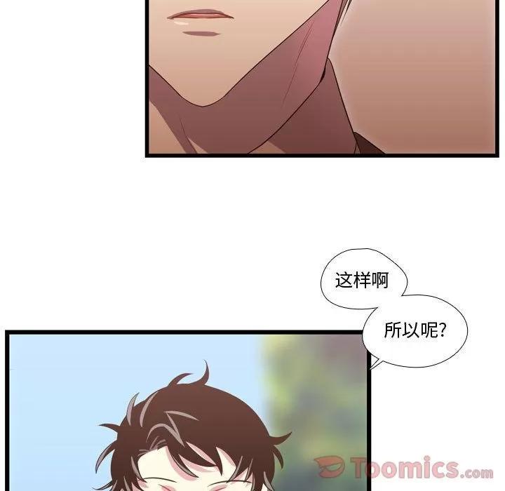 需要纯情 需要纯情 | 第40话 第82页