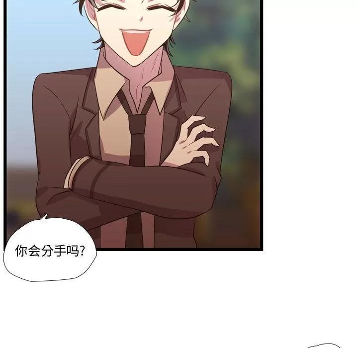 需要纯情 需要纯情 | 第40话 第83页