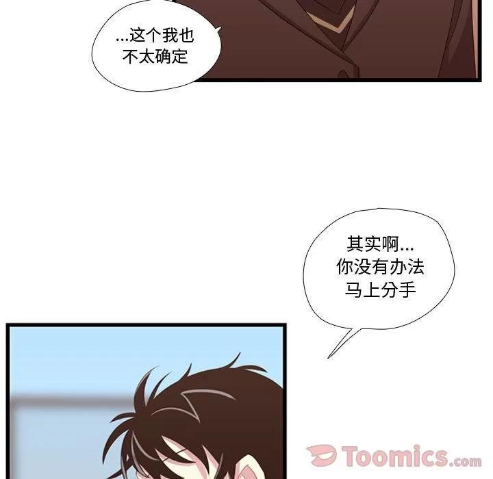 需要纯情 需要纯情 | 第40话 第88页