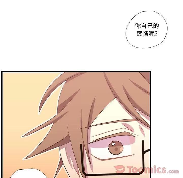 需要纯情 需要纯情 | 第40话 第94页