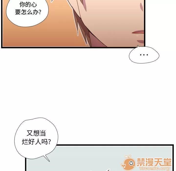 需要纯情 需要纯情 | 第40话 第95页